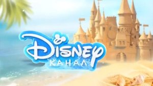 Уход на профилактику канала Disney (18.07.2018)