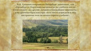 Видеоцикл «Основатели Оренбургского края» В.Н. Татищев