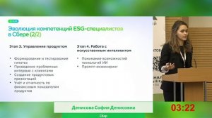 1 секция_Образование в сфере ESG_интересы студентов_возможности вузов и спрос работодателей