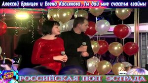 АНДРЕЙ БРЯНЦЕВ , ЕЛЕНА КОСЬЯНОВА . ТЫ ДАЙ МНЕ СЧАСТЬЯ ВЗАЙМЫ.2024