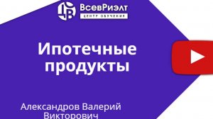 Ипотечные продукты Совкомбанк