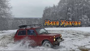 Нива и УАЗ закрытие летнего сезона