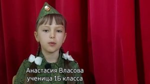 Анастасия Власова (1Б)