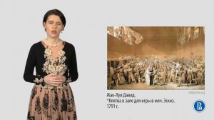 4 3  3 Неоклассицизм