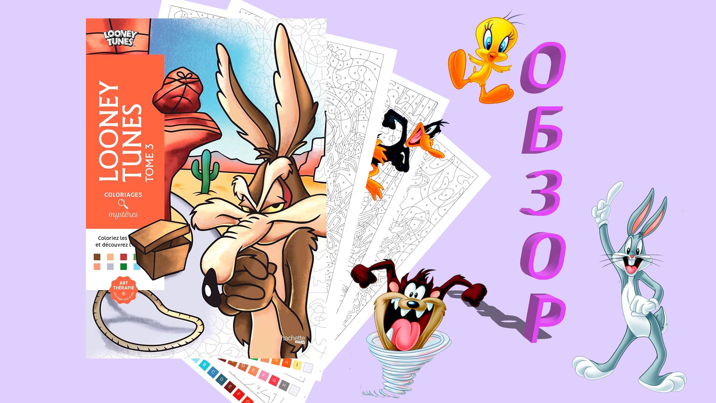 Обзор раскраски Looney Tunes, том 3