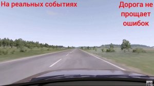 Авария на реальных событиях в BeamNG.Drive #6