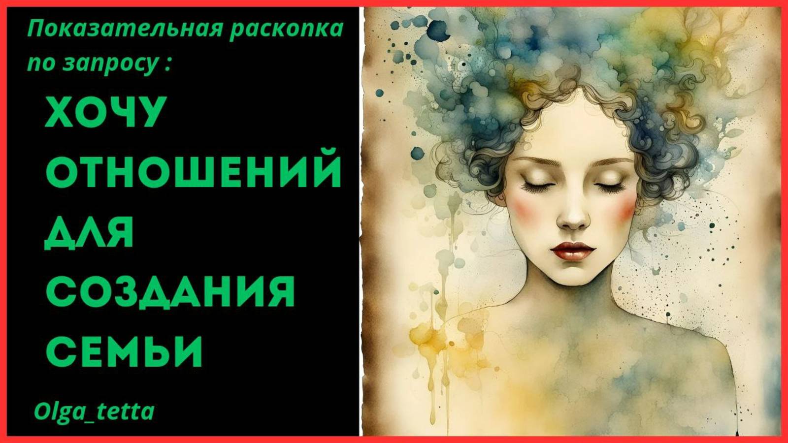 ХОЧУ ОТНОШЕНИЙ ДЛЯ СОЗДАНИЯ СЕМЬИ | Тетасессия онлайн смотреть онлайн