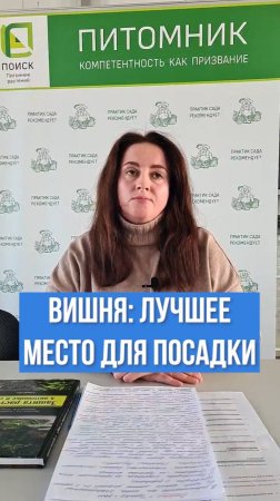 КУДА посадить вишню, чтобы был высокий урожай?