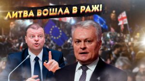 Размер имеет значение: Литва решила поссориться со всем миром