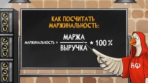 Как увеличить ПРИБЫЛЬ? Всё, что нужно знать о марже и маржинальности.