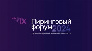 ПФ2024 Видеопоток 2.Как монетизировать медиапроекты в интернете