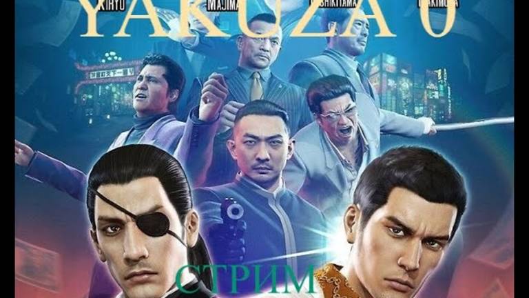 Yakuza 0 стрим 4