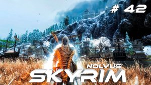 Скайрим(Skyrim) #42 Не лёгкий путь в Устенгрев NOLVUS2000+МодовПрохождение2К