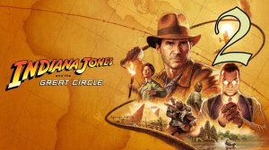 Прохождение Indiana Jones and the Great Circle #2 Украденная мумия кошки