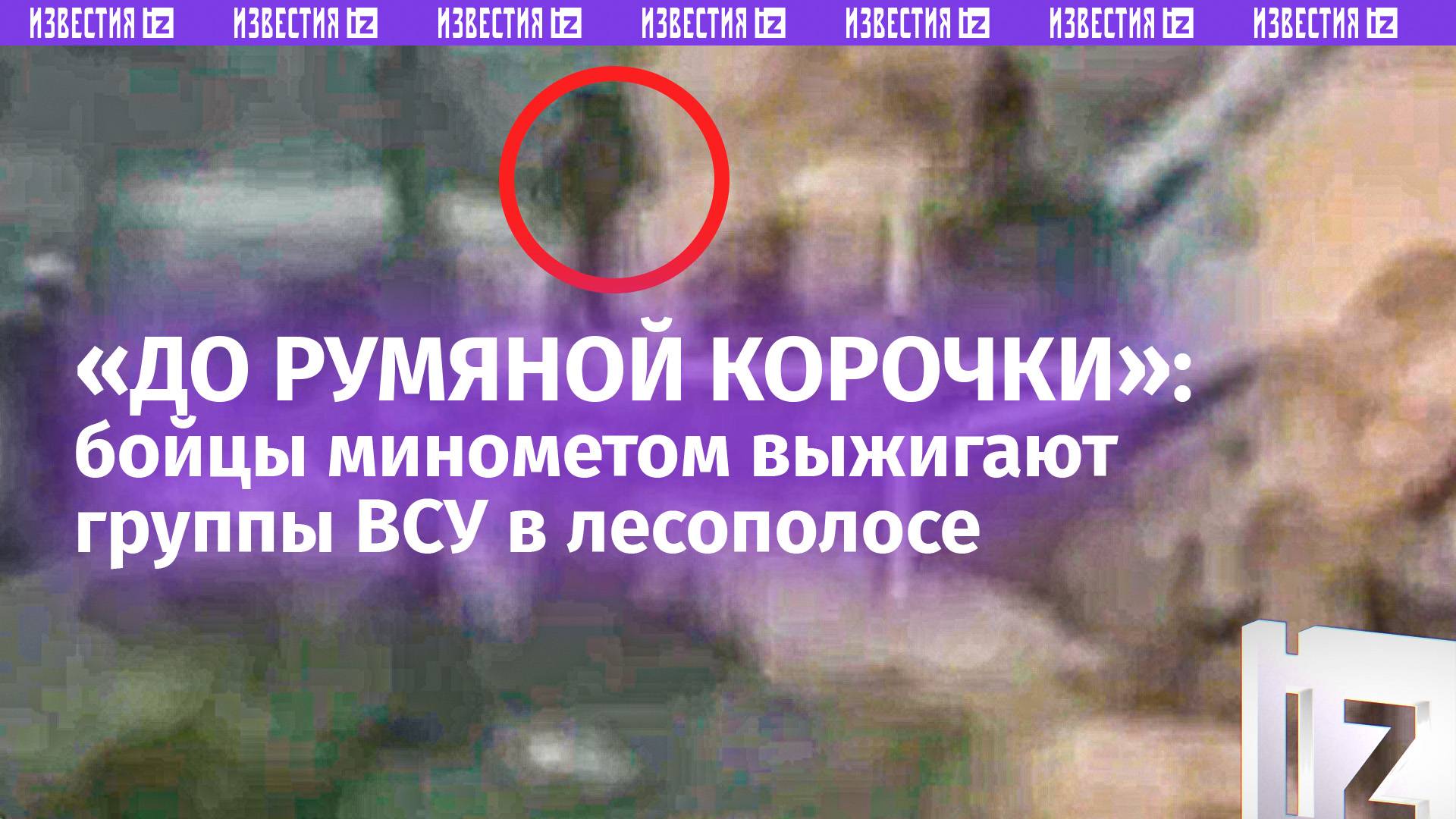 Яростные удары миномета отправляют ВСУ к Бандере – кадры из Серебрянского леса