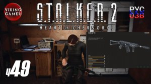 Сайга Д-12.  S.T.A.L.K.E.R. 2: Сердце Чернобыля. Прохождение с Рус Озв. ч. 49