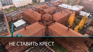 Тюрьма, на которой рано ставить крест