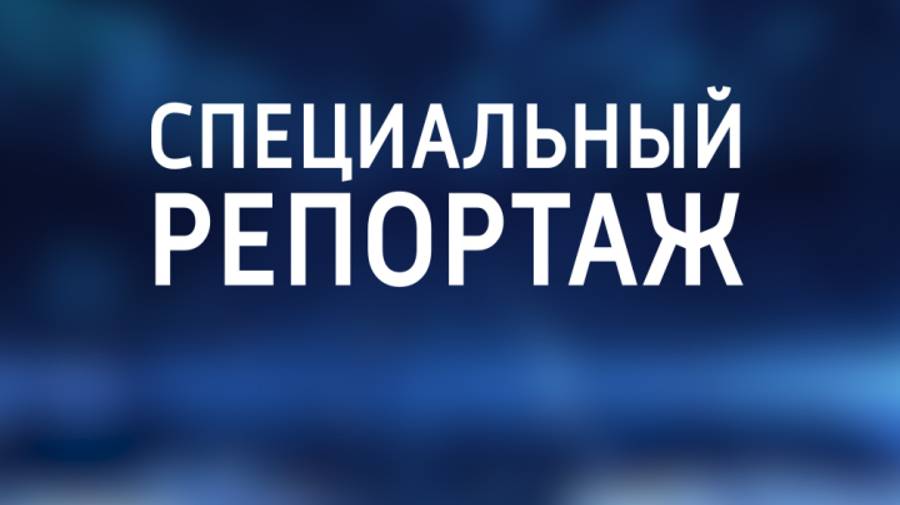 Специальный репортаж. 7 декабря 2024 г. "Новые возможности — для людей".