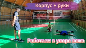Комплекс упражнений. Руки + корпус! Работаем в упоре.