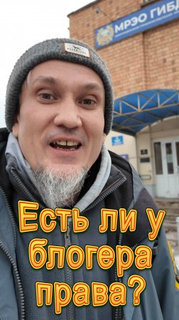 Есть ли у меня права?