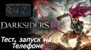 Darksiders 3 (III) # Проба, запуск, тест на телефоне (эмулятор Nintendo Switch -YUZU)с комментариями