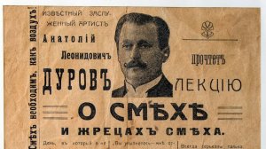 Дом-музей А.Л. Дурова г.Воронеж