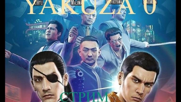 Yakuza 0 стрим 3