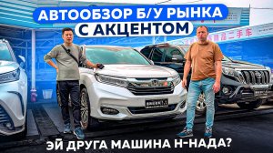 ОБЗОР Б/У РЫНКА АВТО  В КИТАЕ ❗ КАК КУПИТЬ ХОРОШИЙ АВТОМОБИЛЬ❓#автоизкитая #автоподзаказ