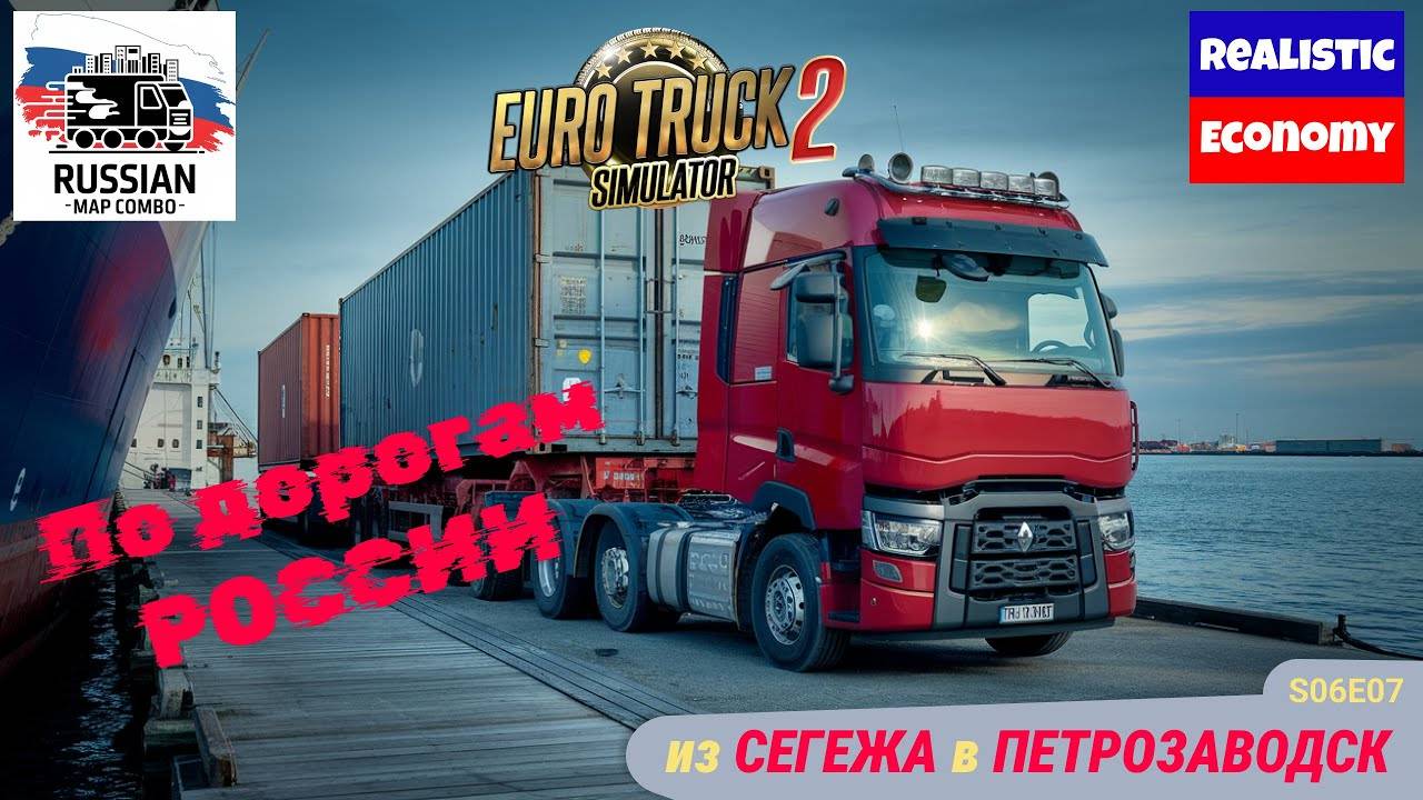 Euro Truck Simulator 2 | Путешествие по России | Дальше на юг, Петрозаводск | s06e07