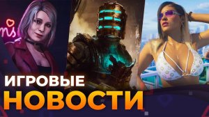 Отмена Dead Space 4, Озвучка Silent Hill 2, The Witcher 4, GTA 6, Kingdom Come 2, Игровые новости