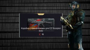 Warface камуфляж для CZ Scorpion