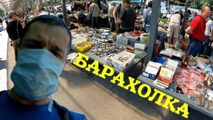 Барахолка на изнанку. Блошиный рынок на Удельной в Санкт-Петербурге