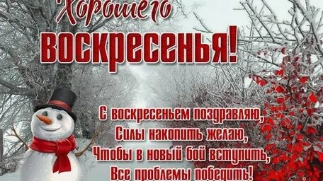 Зимнее воскресное утро!