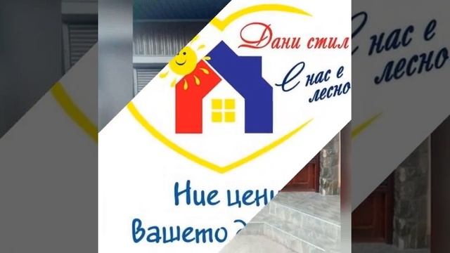 производство и монтаж на AL и PVC прозорци и врати, гаражни и метални врати Пазарджик - 0895 342 80