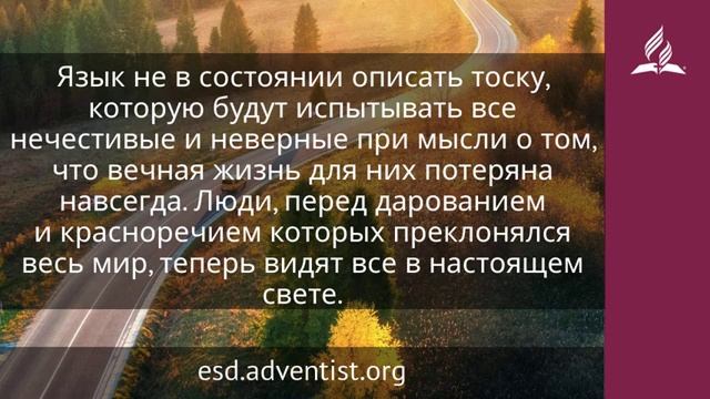 8 декабря 2024 Судьба лжепастырей.Возвращение домой. Адвентисты