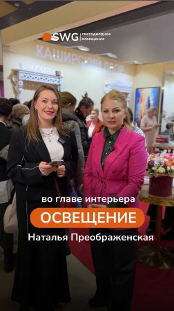 "Сценарий освещения идет во главе интерьерной композиции»
