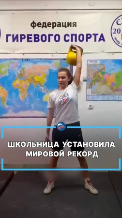 Школьница установила мировой рекорд