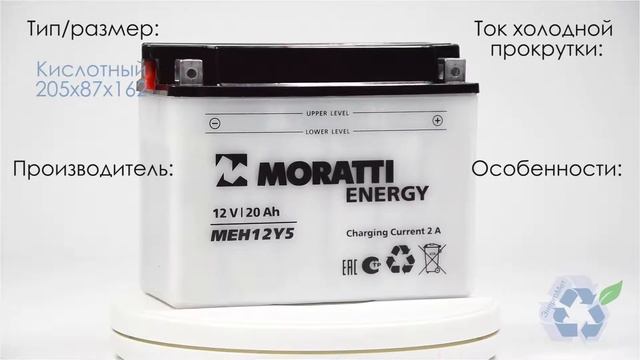 Аккумулятор Moratti MEH12Y5. Характеристики. смотреть онлайн