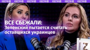 1,2 млн мужчин нелегально уехали из Украины. Зеленский пытается найти и посчитать всех сбежавших