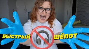 АСМР БЕЗ НАУШНИКОВ 🚫🎧 МАССАЖ ЛИЦА и БЫСТРЫЙ ШЕПОТ 👐