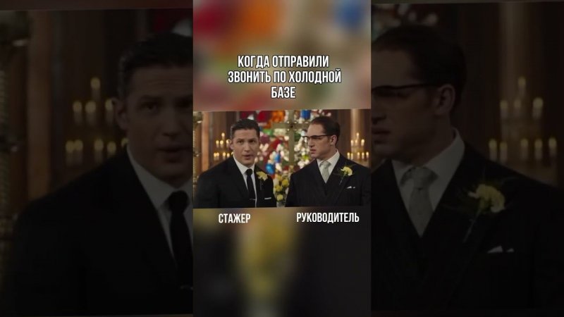 А как у вас с холодными звонками?) #shortsvideo #юмор #продажи