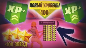 САМАЯ ЛУЧШАЯ КАРТА ПО ФАРМУ ОПЫТА В #Fortnite