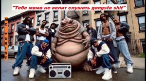 Тебе мама не велит слушать этот gangsta shit - MC YURIST/ЭМСИ ЮРИСТ
