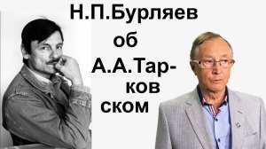 Николай Бурляев об Андрее Тарковском.  И о цензуре.  2023