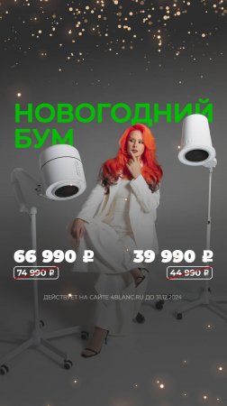 Новогодний Бум! Скидки на вытяжки 4BLANC в декабре до 9000р