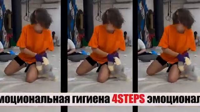 Регулярная телесно-эмоциональная практика.