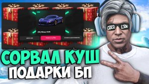 Открыл ПОДАРКИ ЗИМНЕГО БП 2025 на MAJESTIC RP GTA 5 - ОТКРЫТИЕ ПОДАРКОВ МАДЖЕСТИК РП