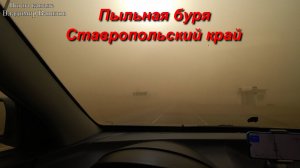 Едем в Кисловодск. Маршрут аул Сабан-Антуста-Александровское. День 1-й, часть 5-я. 29.09.2024.