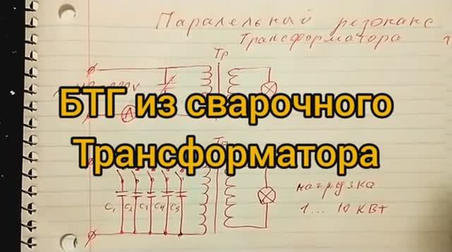 БТГ из сварочного аппарата 10 кВт смотреть онлайн