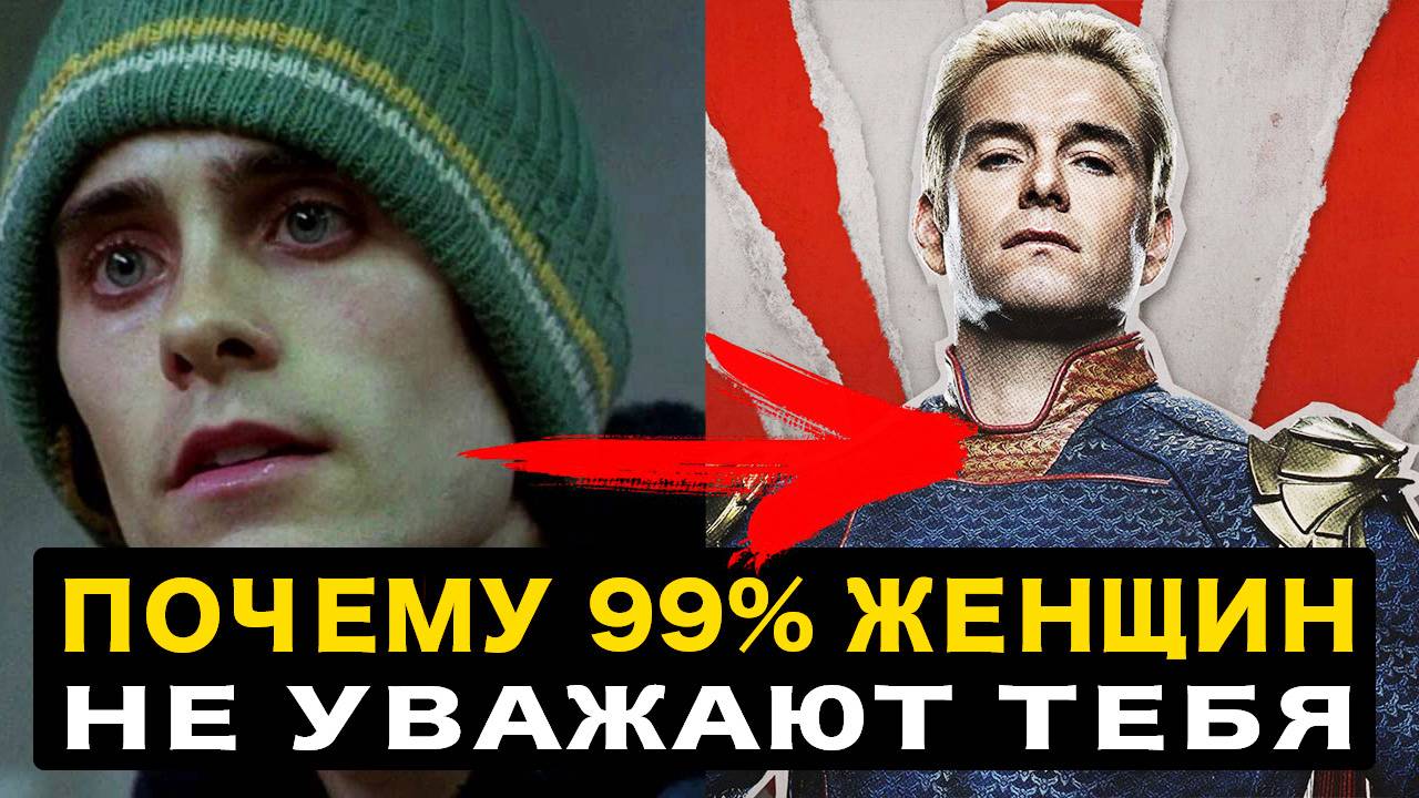 Почему Мир ОСОБЕННО ЖЕСТОК К Слабым Мужчинам смотреть онлайн